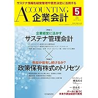 企業会計情報の評価 社会的信頼性の観点から/中央経済社/中野勲（単行本） 企業会計情報の評価 社会的信頼性の観点から : 中野勲